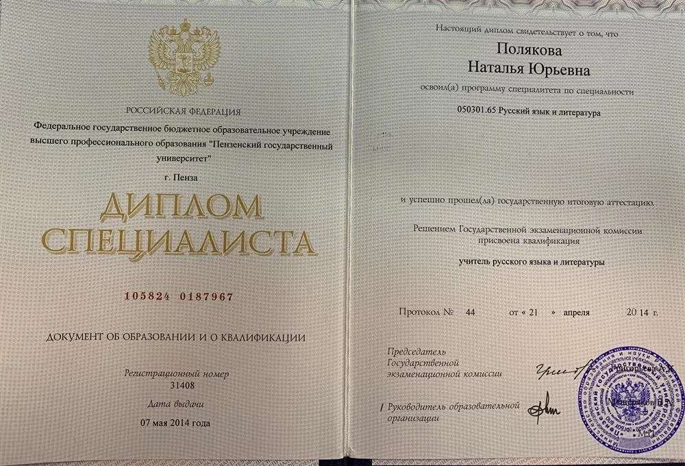 Диплом о высшем образовании