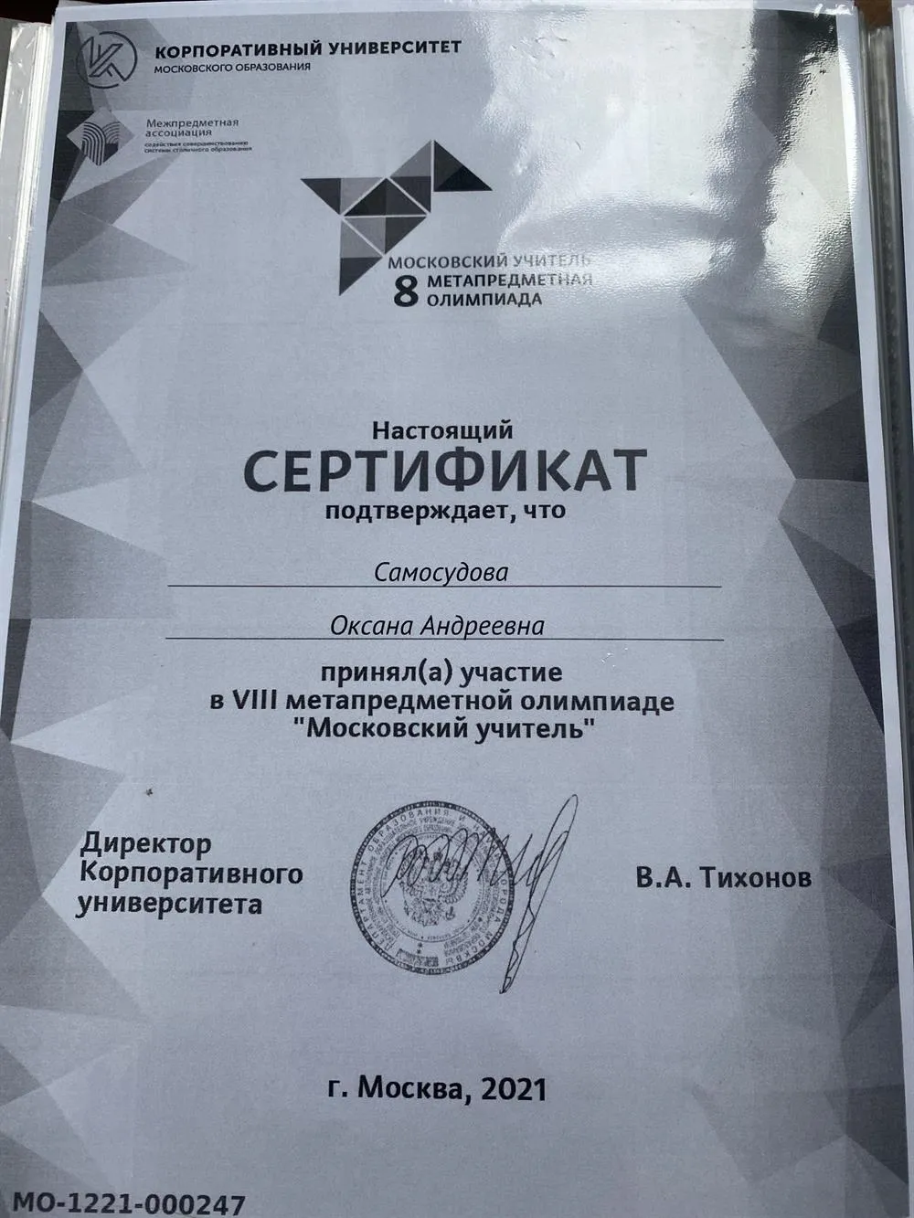 Сертификат