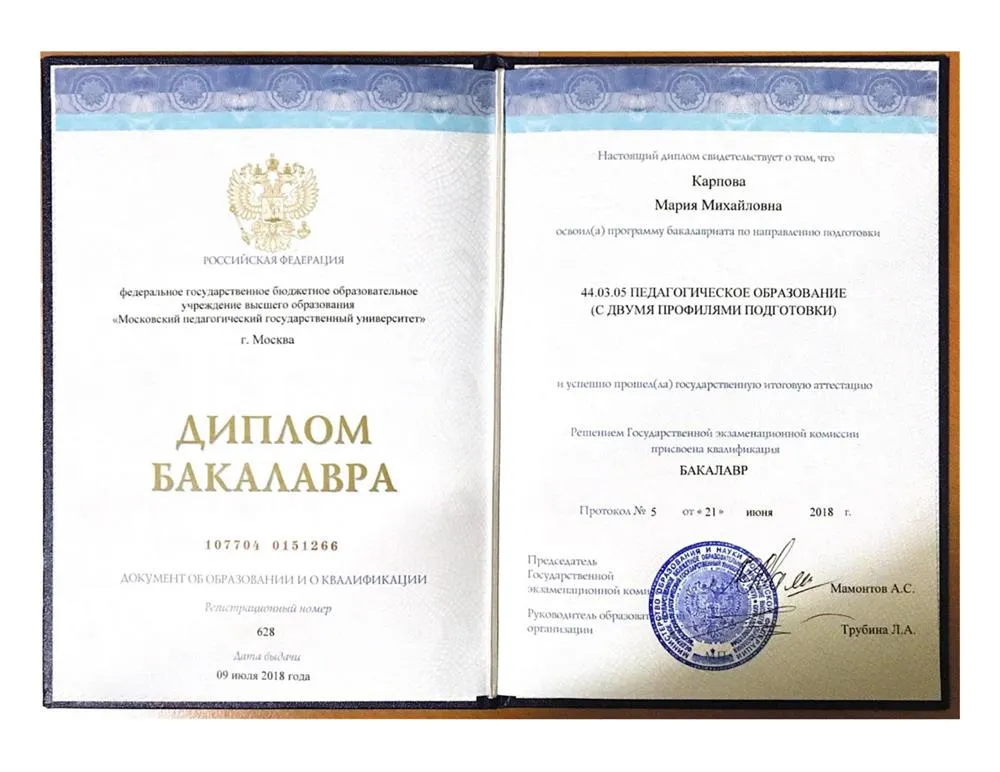 Диплом