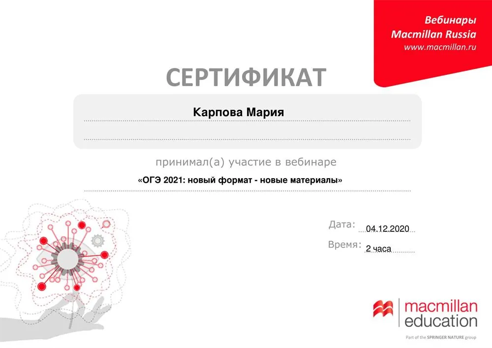 Сертификат