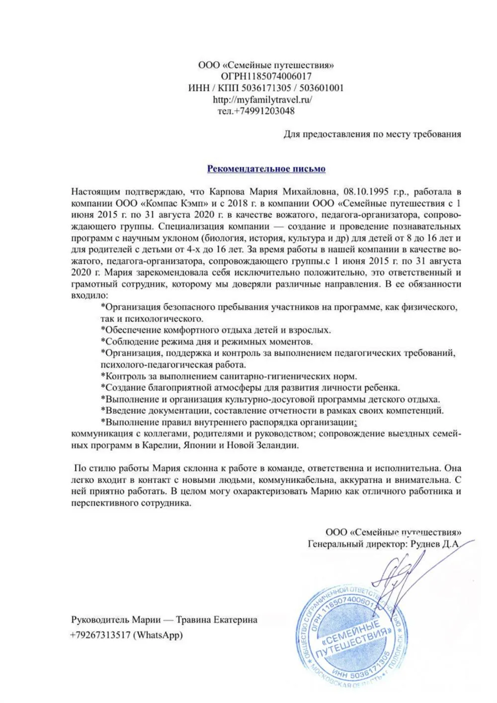 Рекомендательное письмо