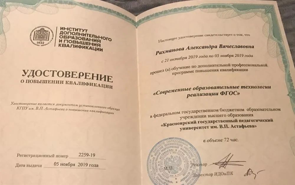 Удостоверение о повышении квалификации