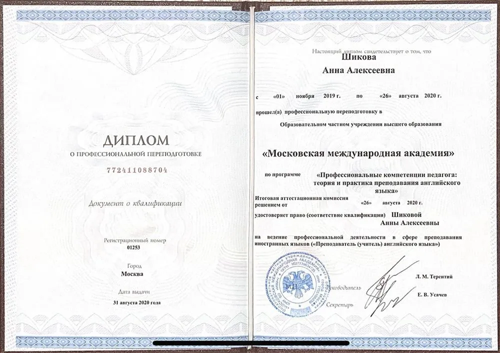 Диплом