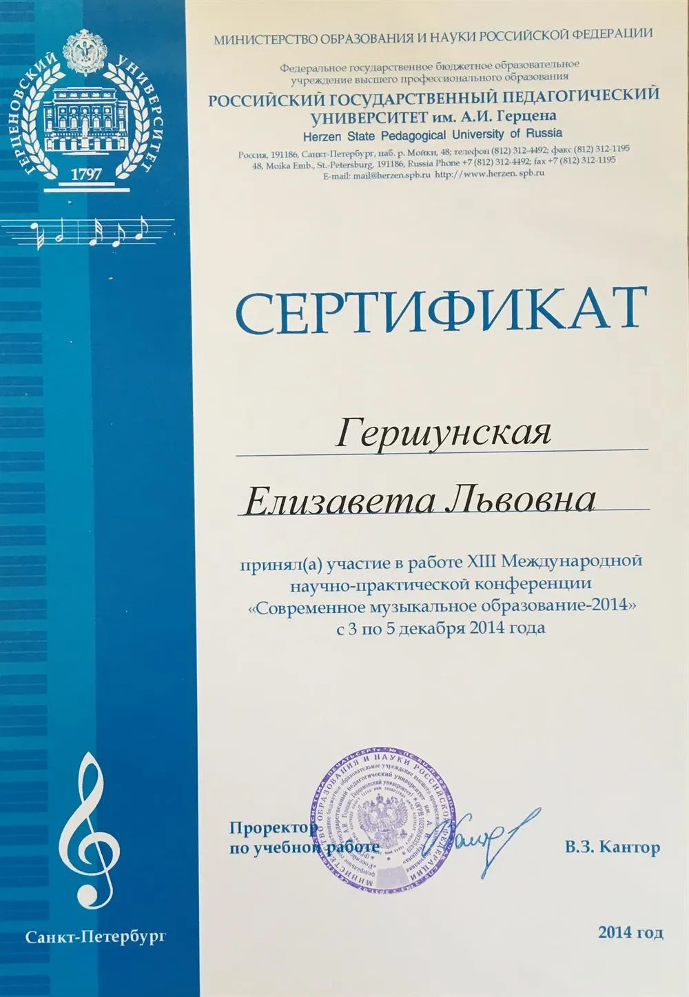 Участие в международной педагогической конференции - Санкт-Петербург