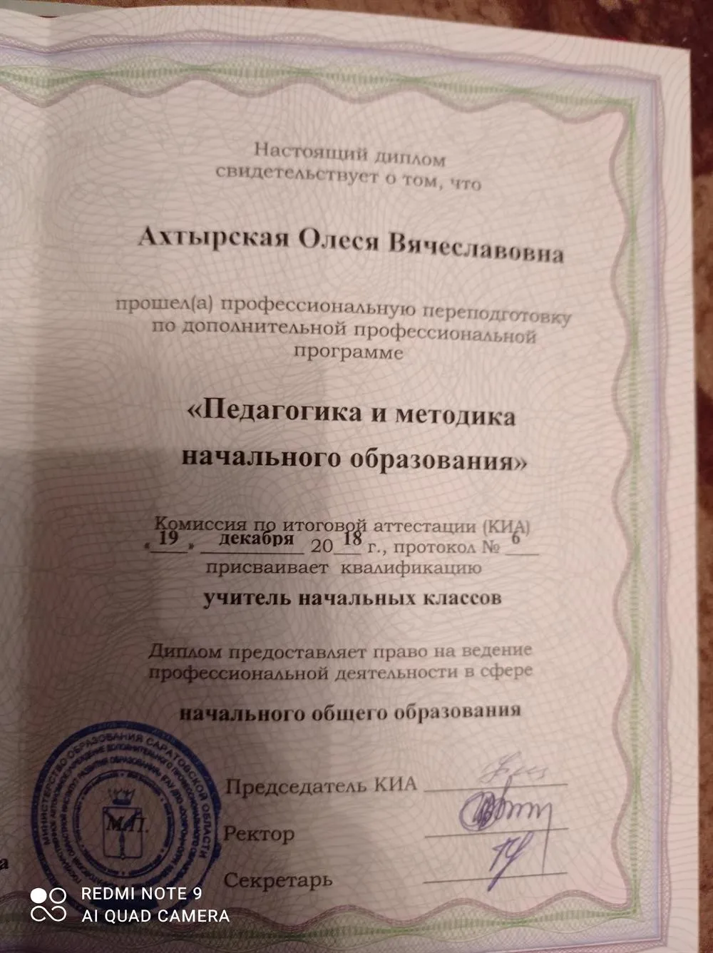 Диплом