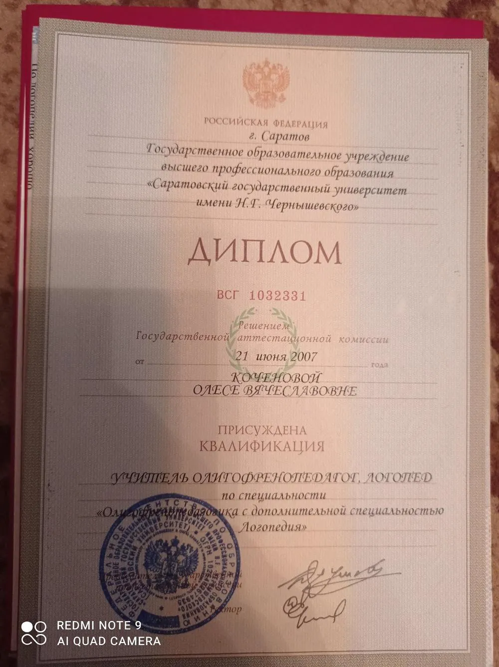 Диплом