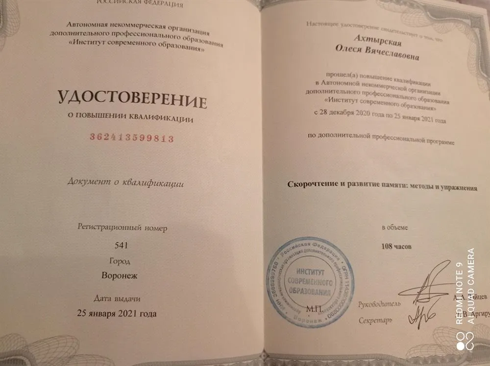 Удостоверение