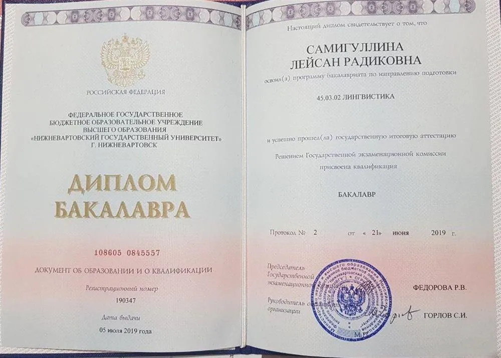 Диплом бакалавра