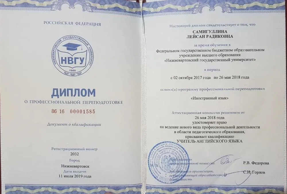 Диплом о профессиональной переподготовки 
