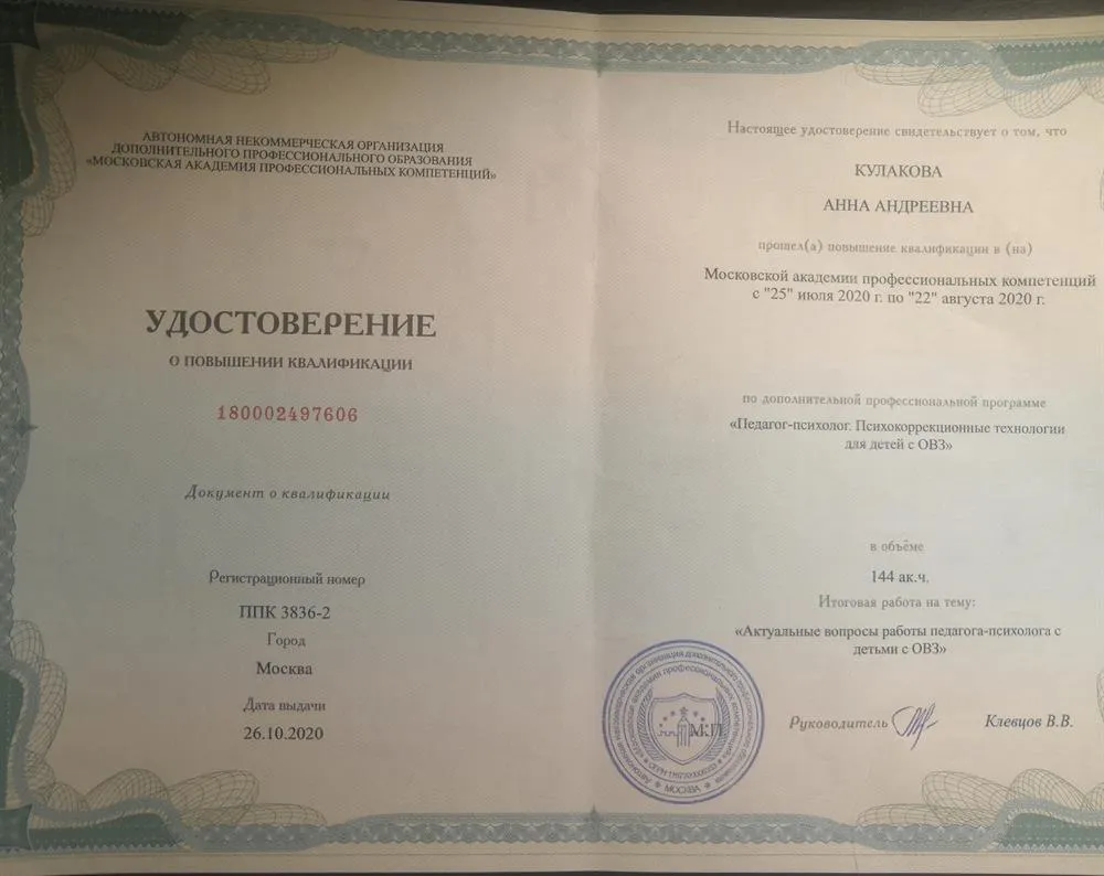 Удостоверение