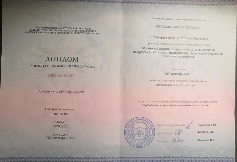 Диплом