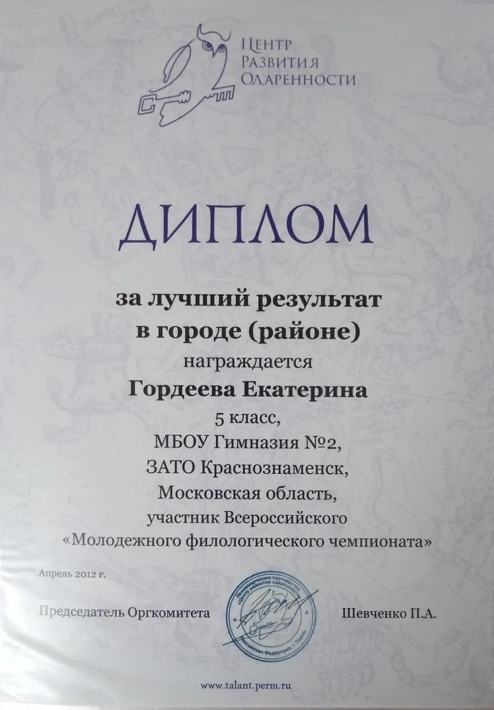Диплом победителя 