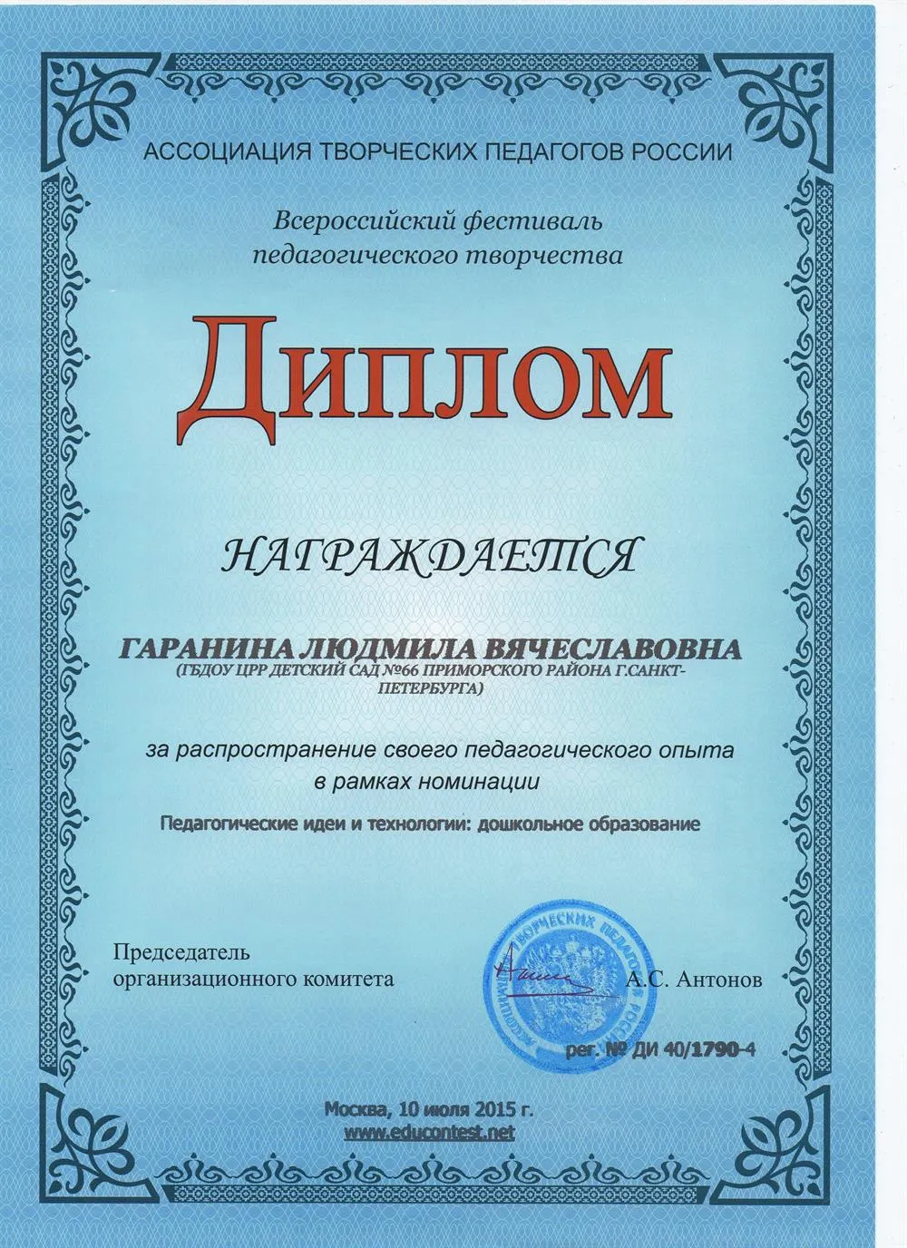 Диплом. Педагогические идеи и технологии: дошкольное образование