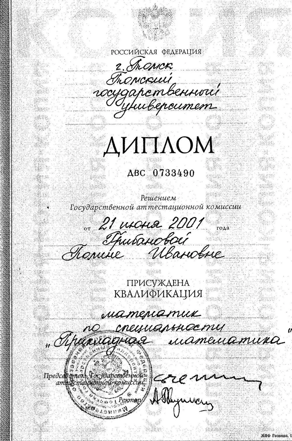 Диплом ТГУ
