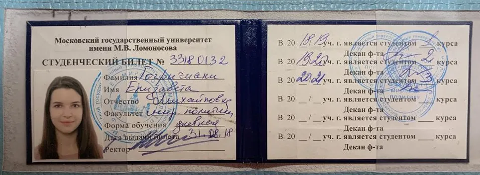Студенческий билет