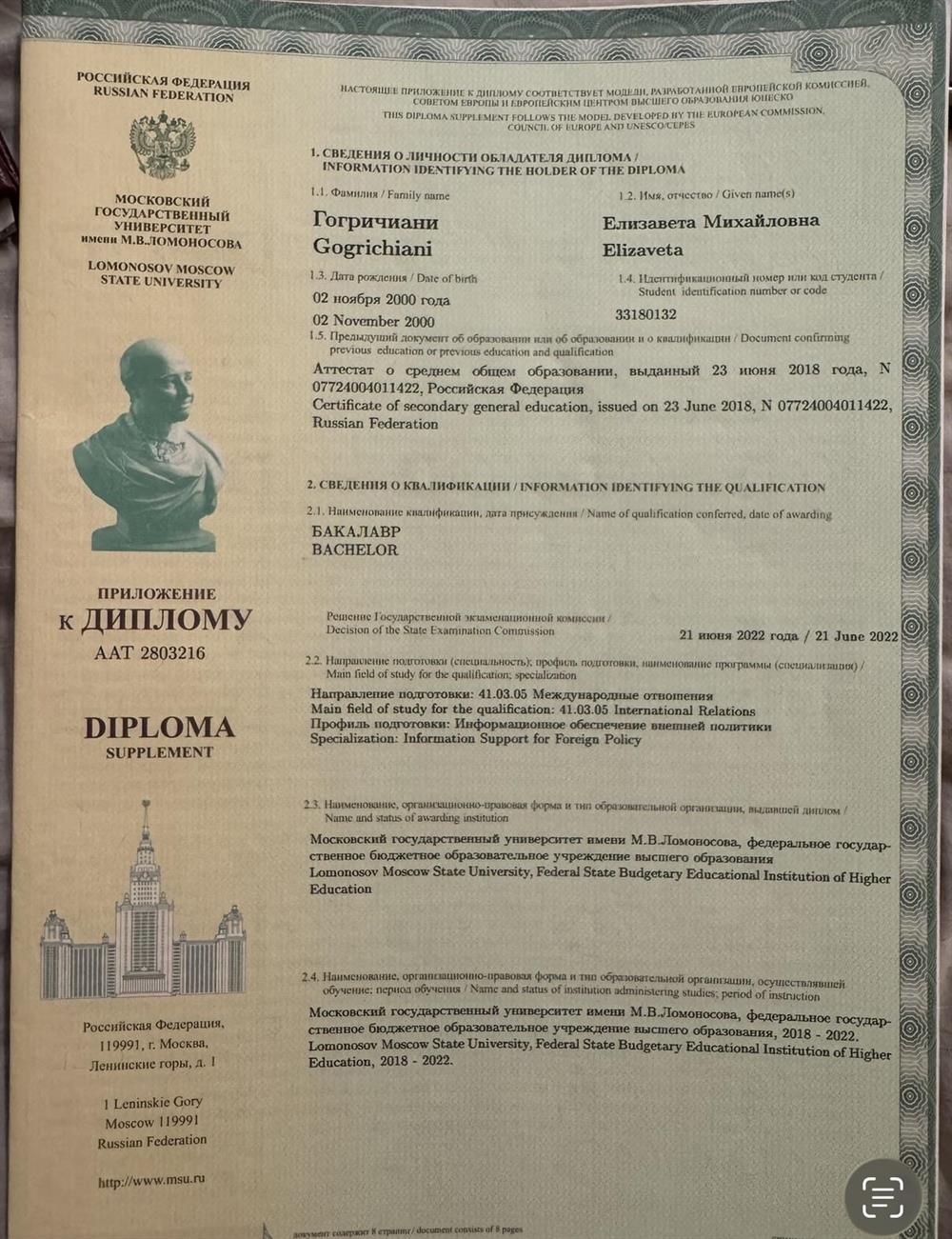 Диплом об окончании МГУ им Ломоносова 