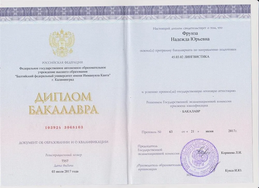 Диплом бакалавра лингвистики
