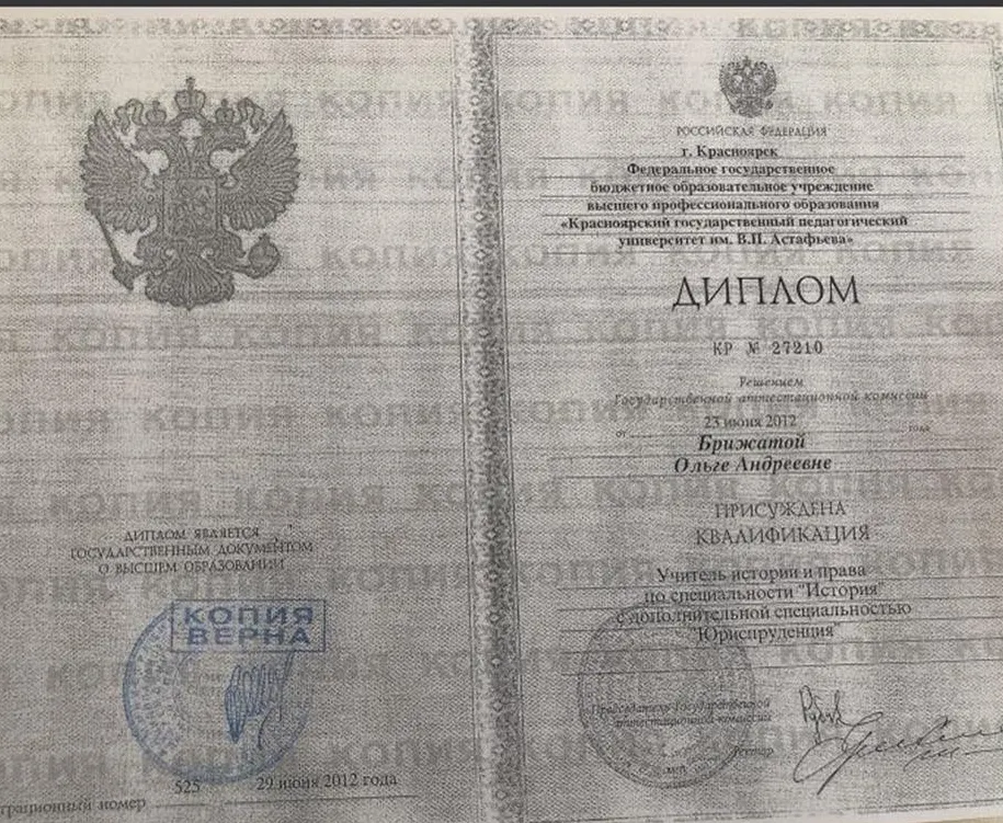 Диплом о ВО