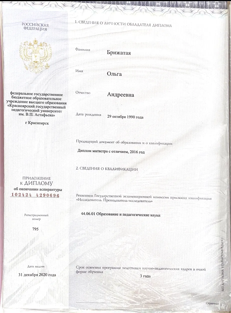 Диплом