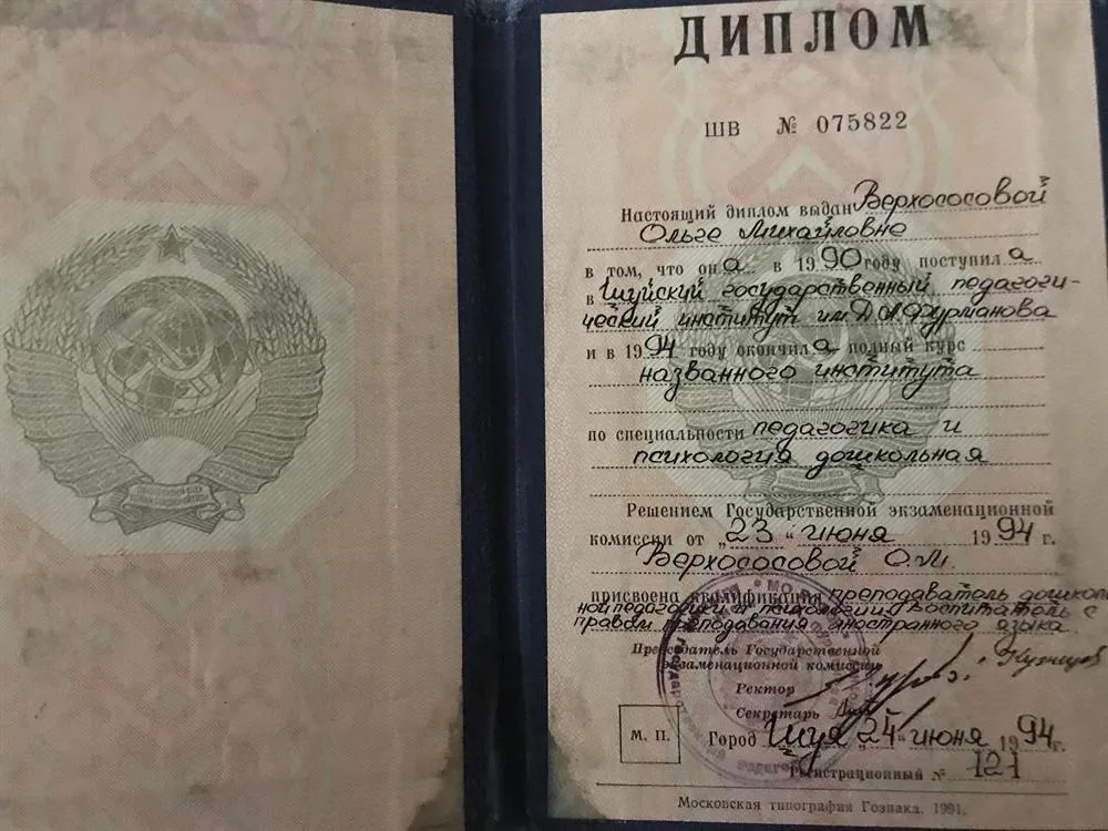 Диплом