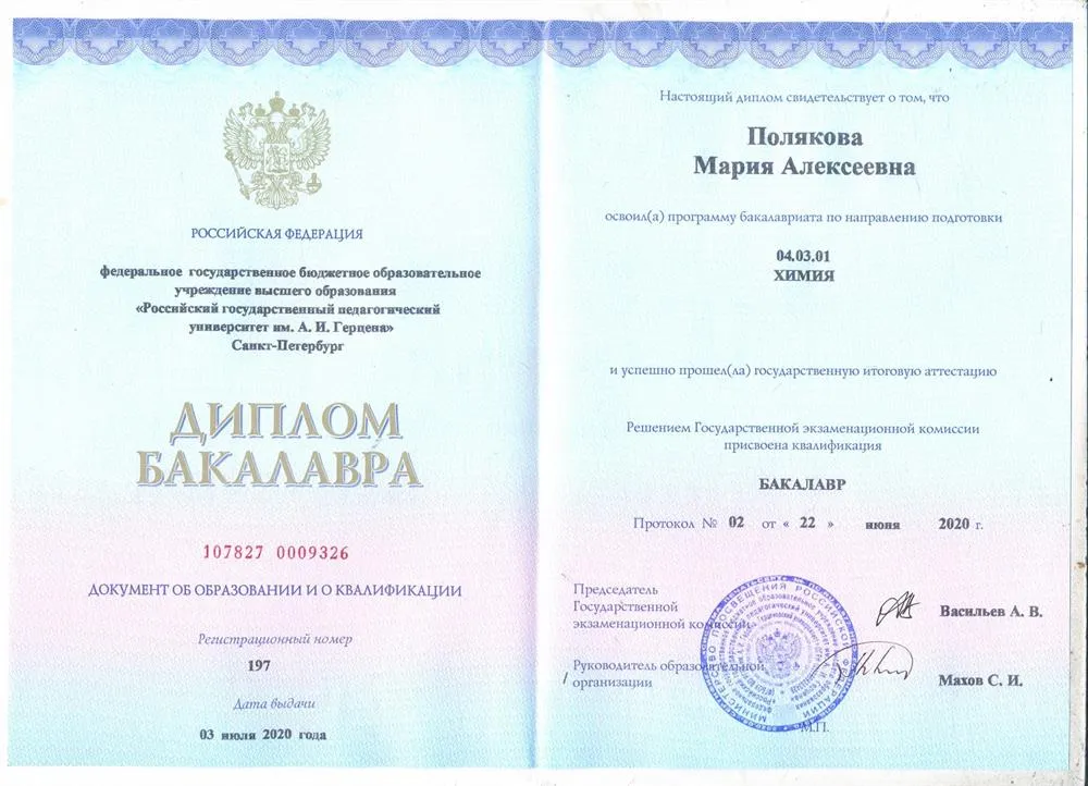 Диплом бакалавра