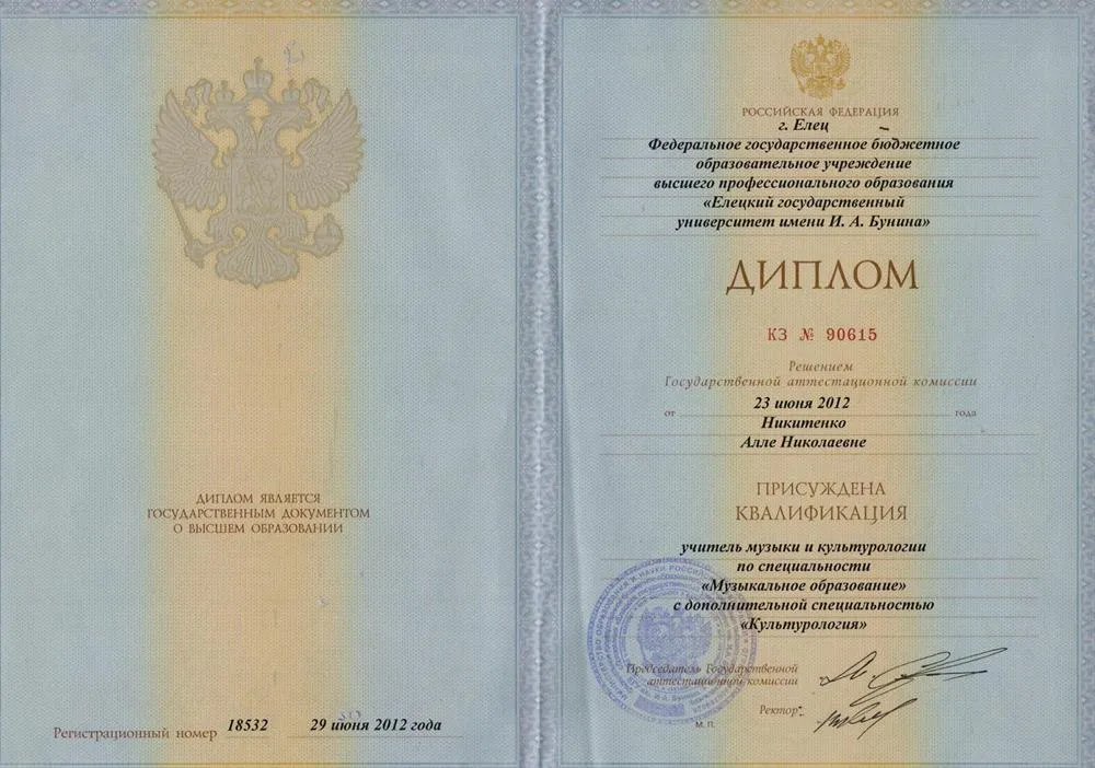 Диплом Елецкий Государственный Университет им. Бунина