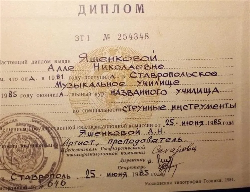 Ставропольское музыкальное училище. Артист преподаватель ,скрипка