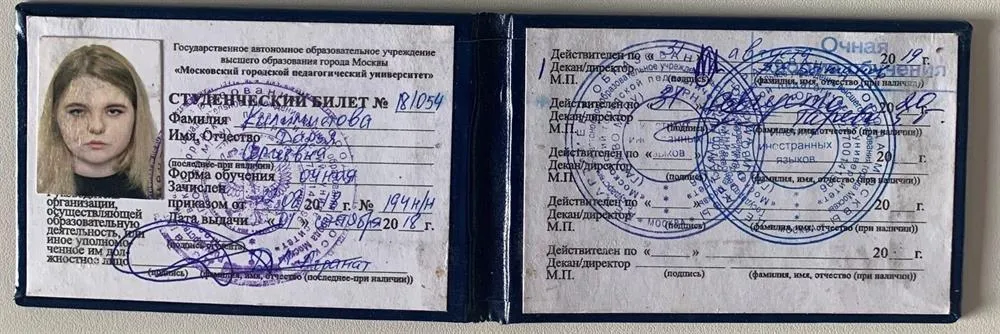 Студенческий билет