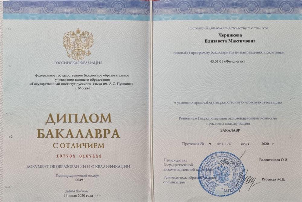 Диплом бакалавра