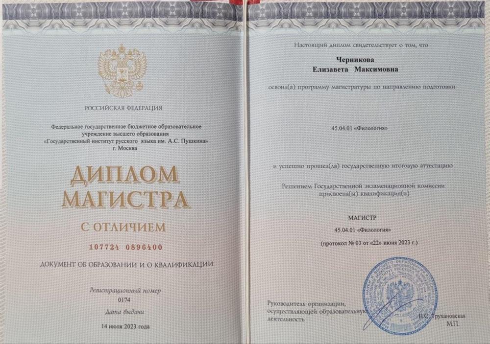 Диплом магистра
