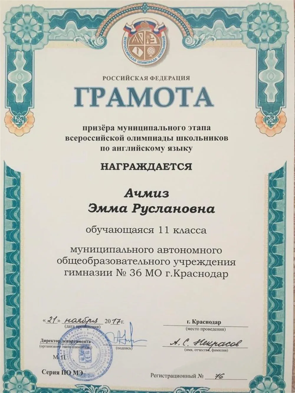 Призер муниципальной олимпиады по английскому языку 