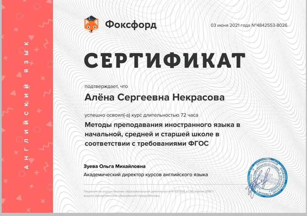 Сертификат ФГОС