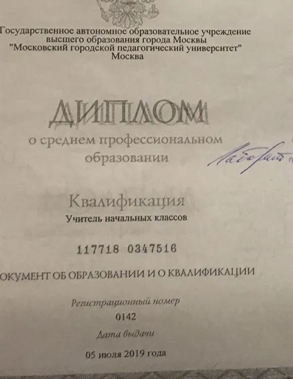Диплом 