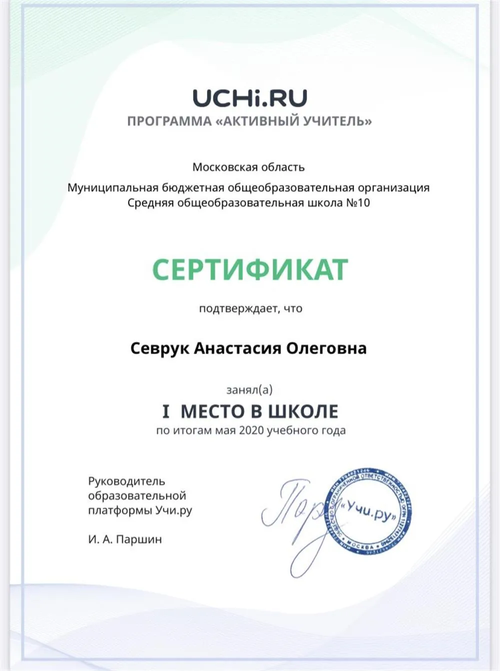 Сертификат 