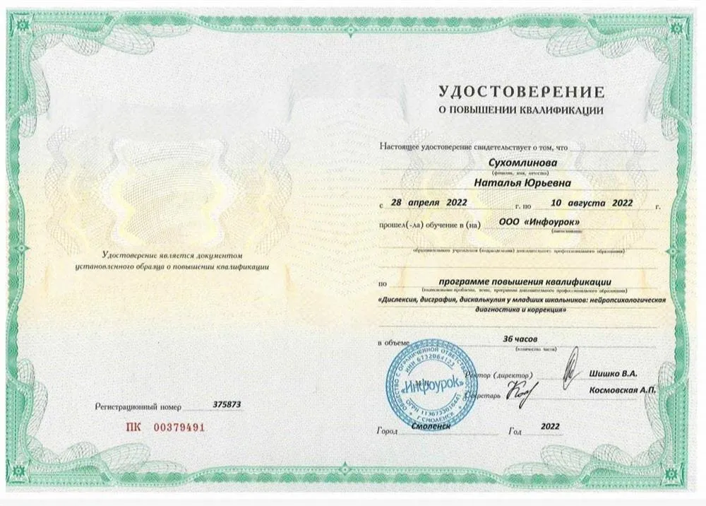 Удостоверение о повышении квалификации