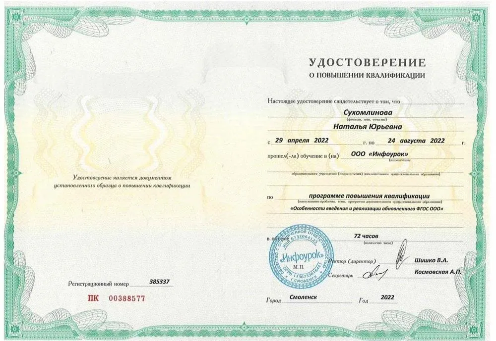 Удостоверение о повышении квалификации 