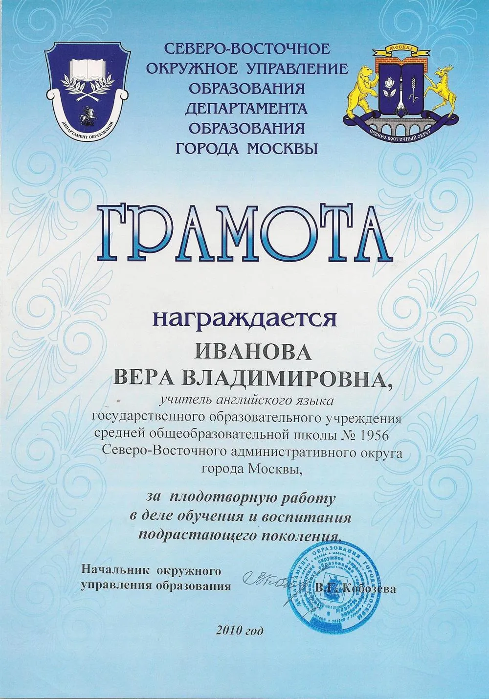 Грамота СВАО управа Москвы