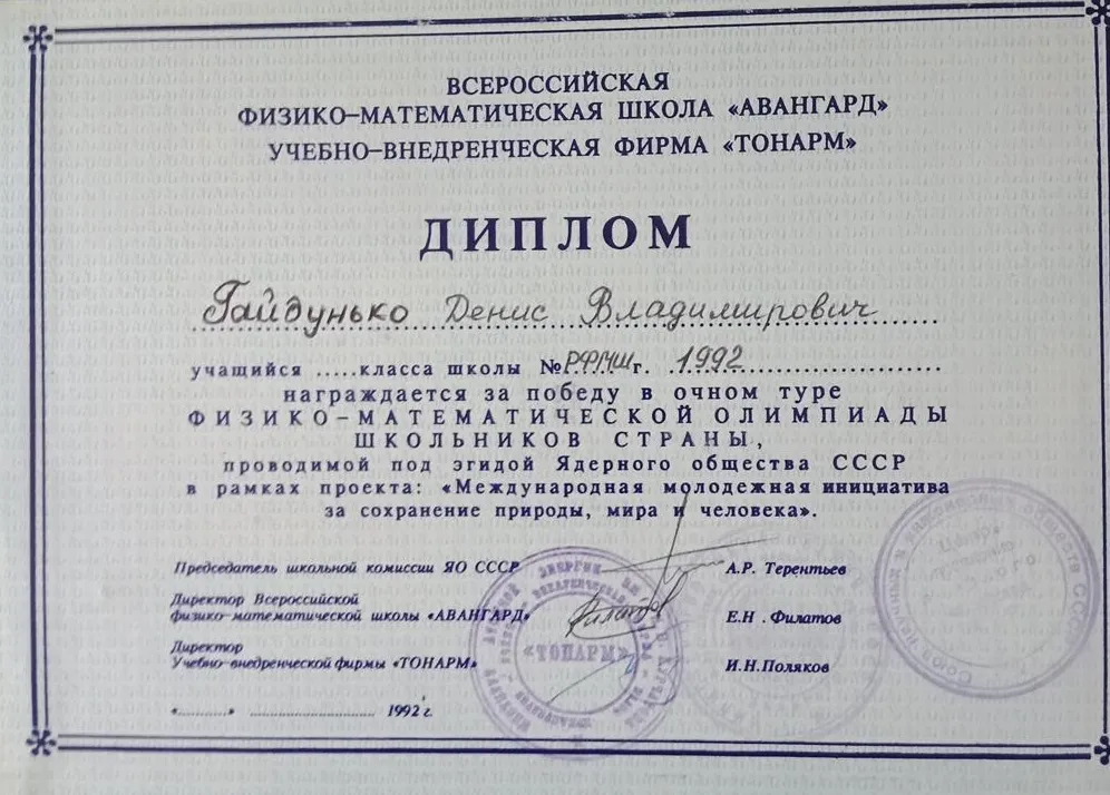 2-е место на Всесоюзной олимпиаде, проводимой под эгидой ЯО СССР