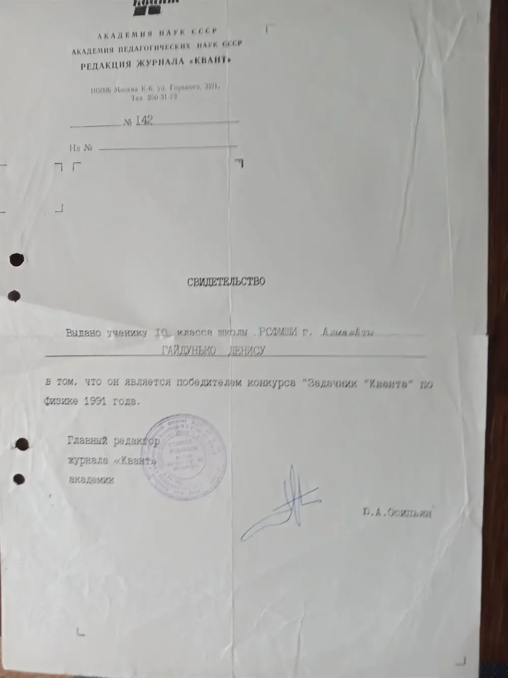 Победитель Задачника "Квант"