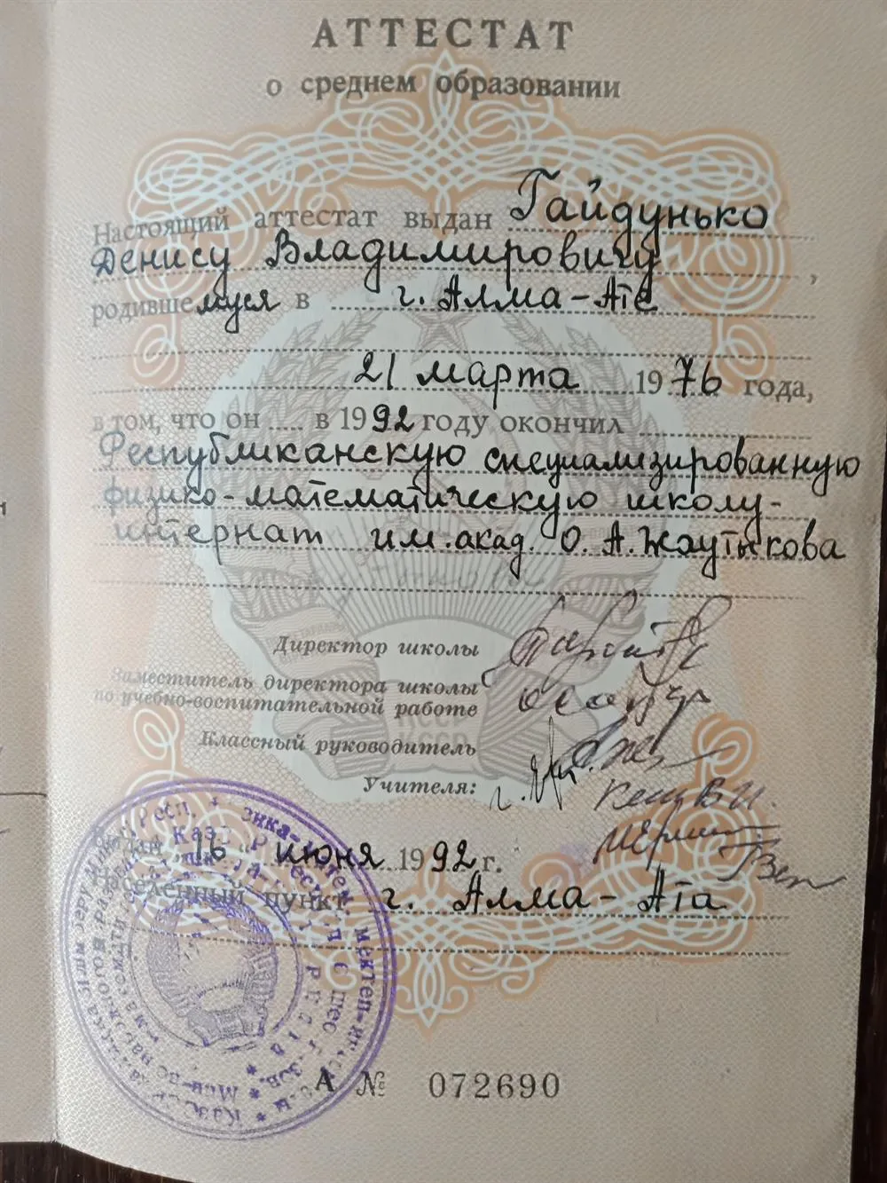 Аттестат об окончании РФМШИ
