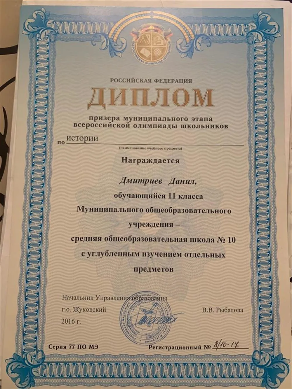 Диплом призера олимпиады по истории 