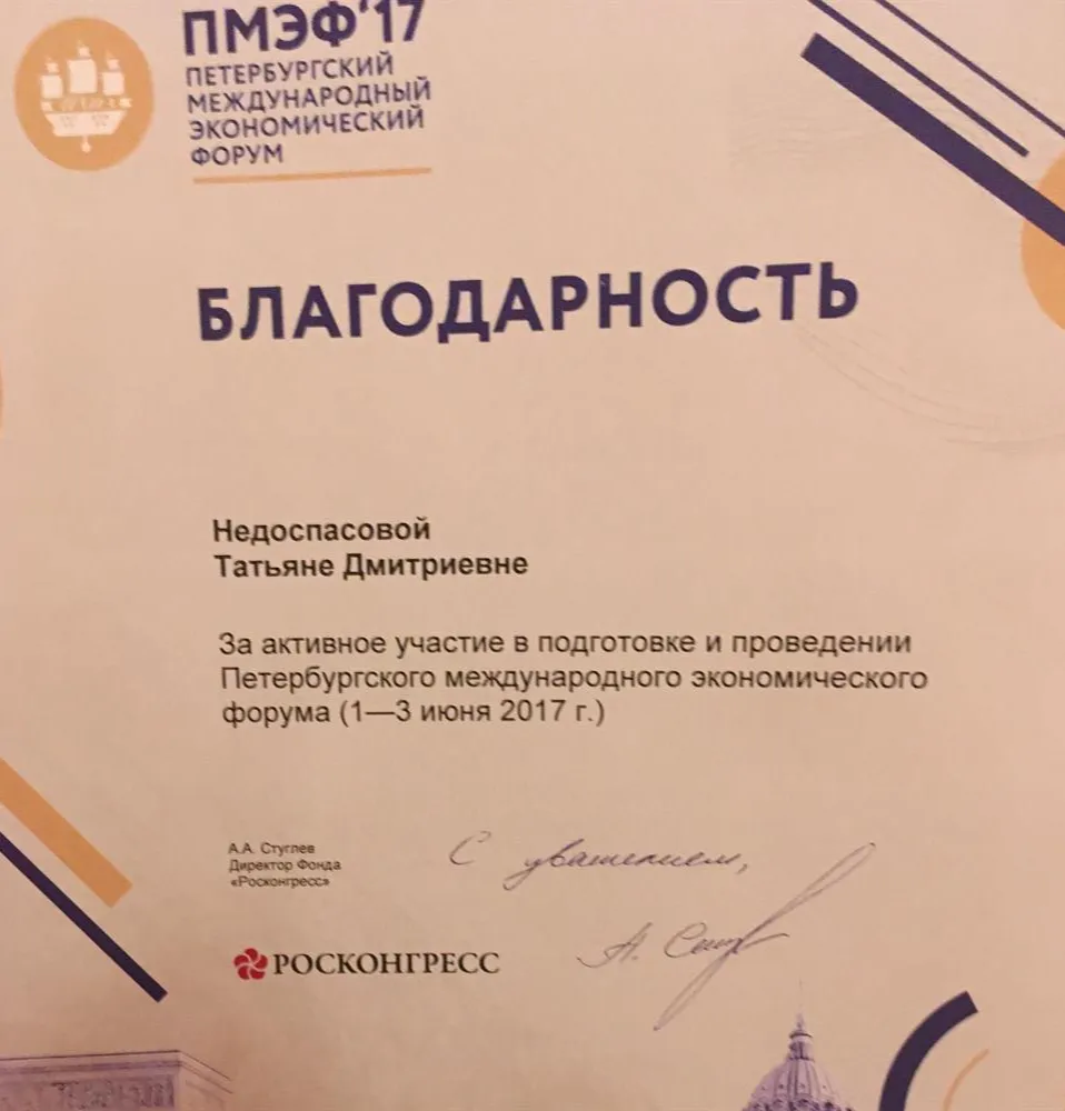 Благодарность