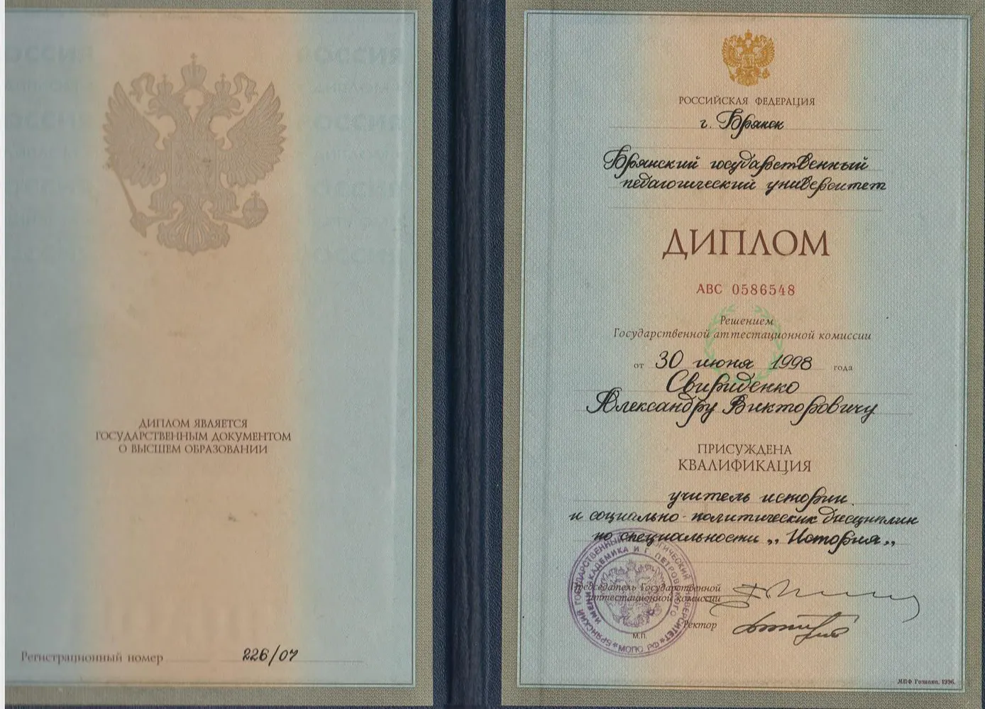 Диплом Свириденко А.В.