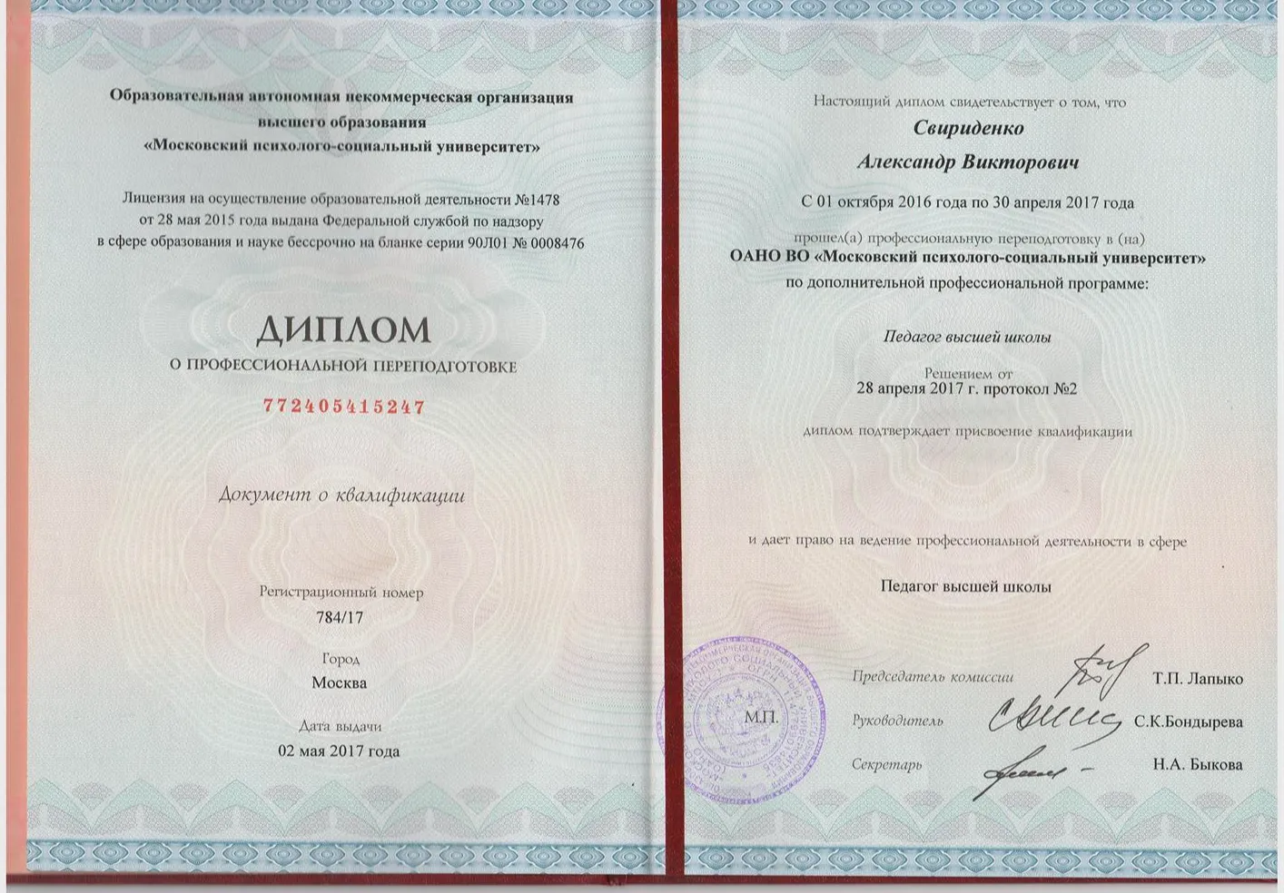 Диплом Свириденко А.В. 2