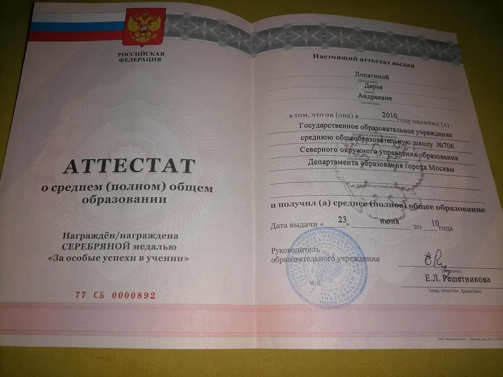 Аттестат