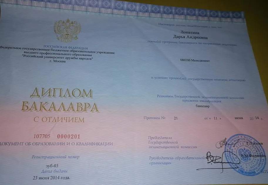 Диплом