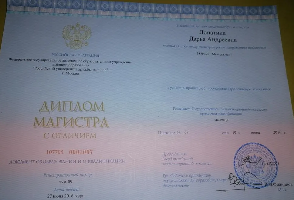 Диплом