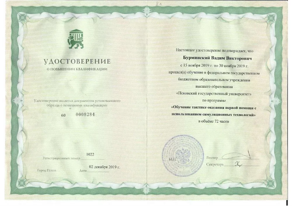 Курсы повышения квалификации