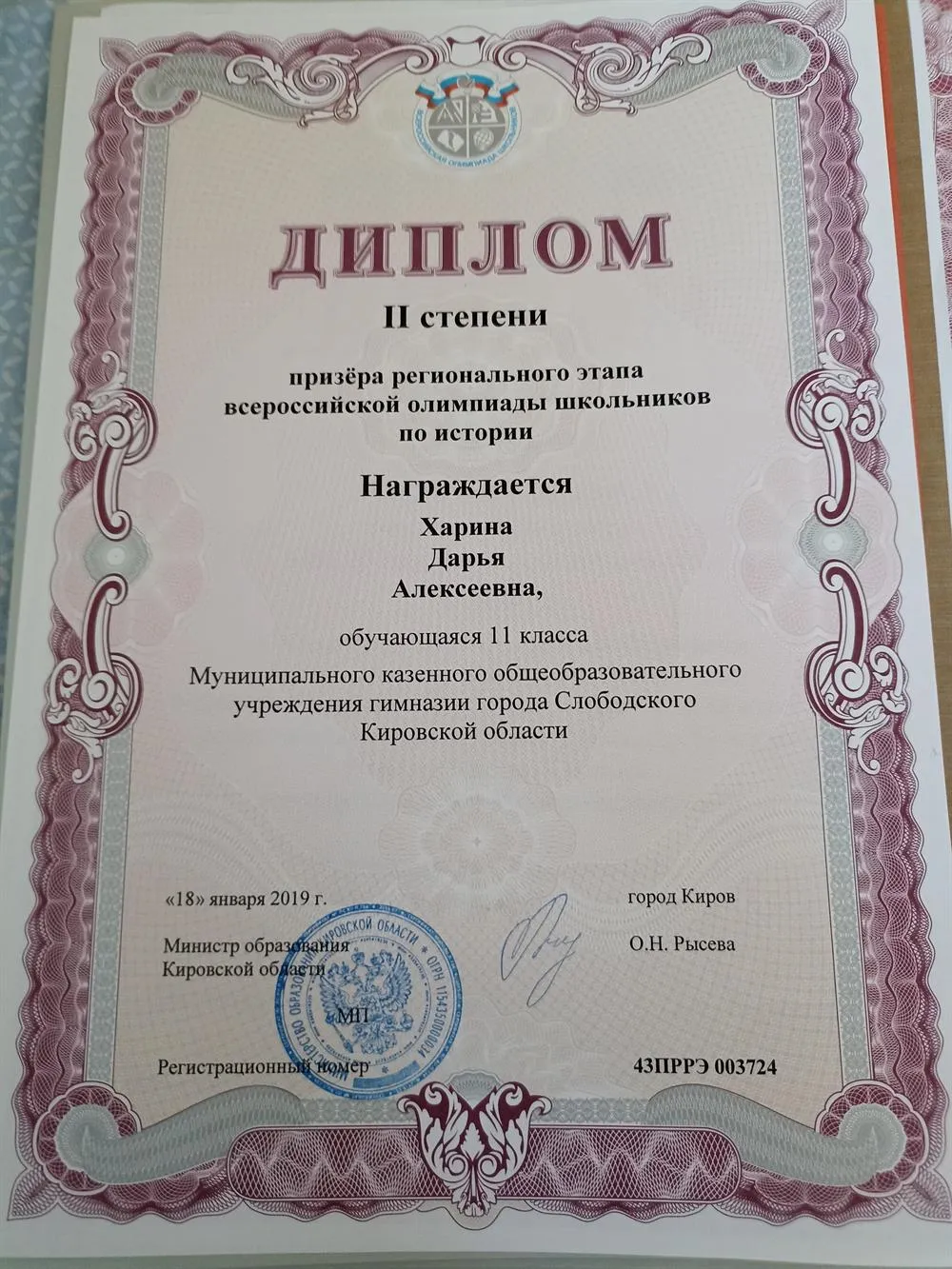 Диплом региона