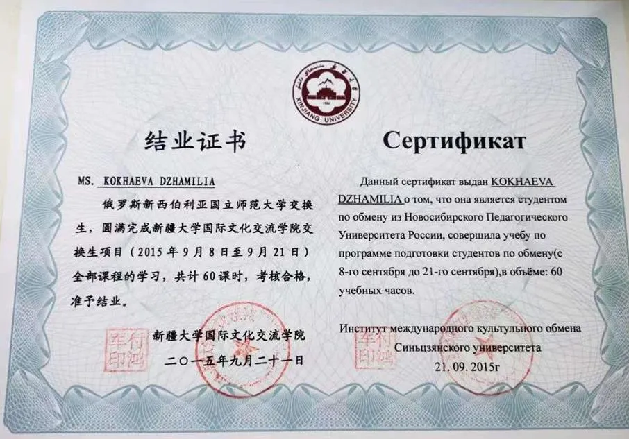 Сертификат о прохождении практике в Китае